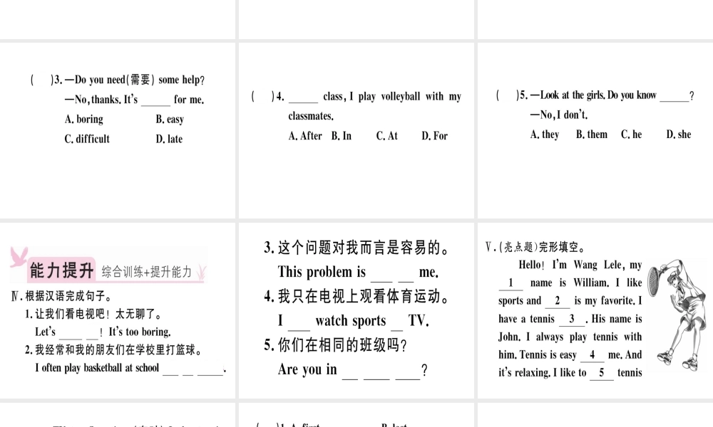 （安徽专版）秋七年级英语上册 Unit 5 Do you have a soccer ball（第4课时）习题讲评课件 （新版）人教新目标版-（新版）人教新目标版初中七年级上册英语课件