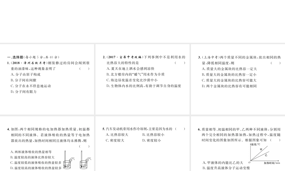 （安徽专版）秋九年级物理全册 第13章 内能进阶测试（一）课件 （新版）新人教版-（新版）新人教版初中九年级全册物理课件