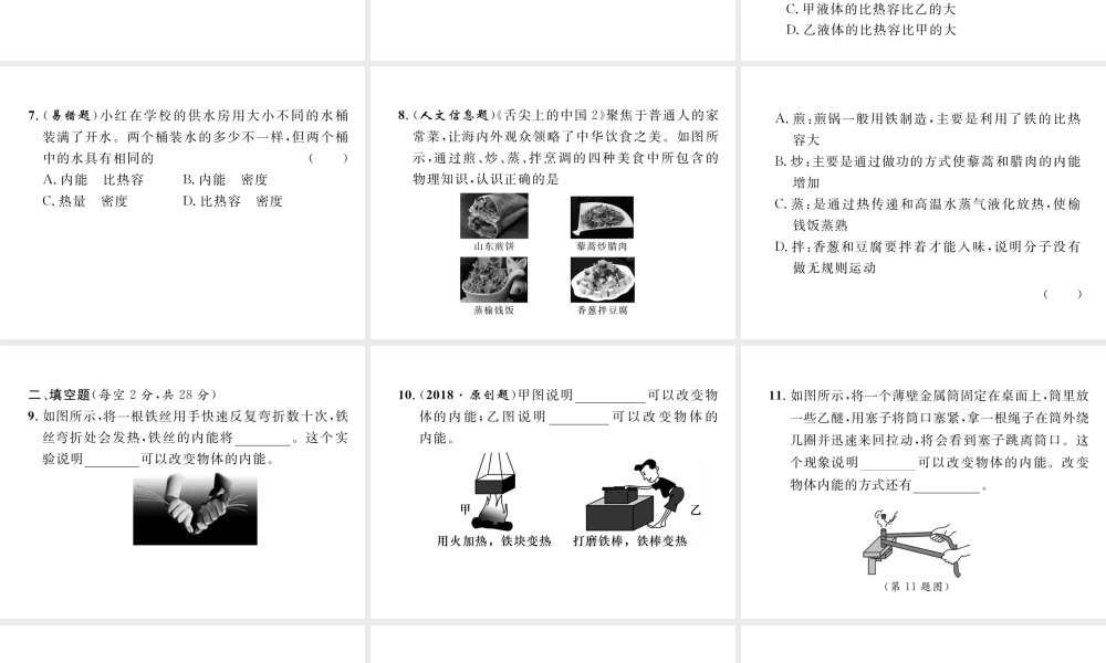 （安徽专版）秋九年级物理全册 第13章 内能进阶测试（一）课件 （新版）新人教版-（新版）新人教版初中九年级全册物理课件