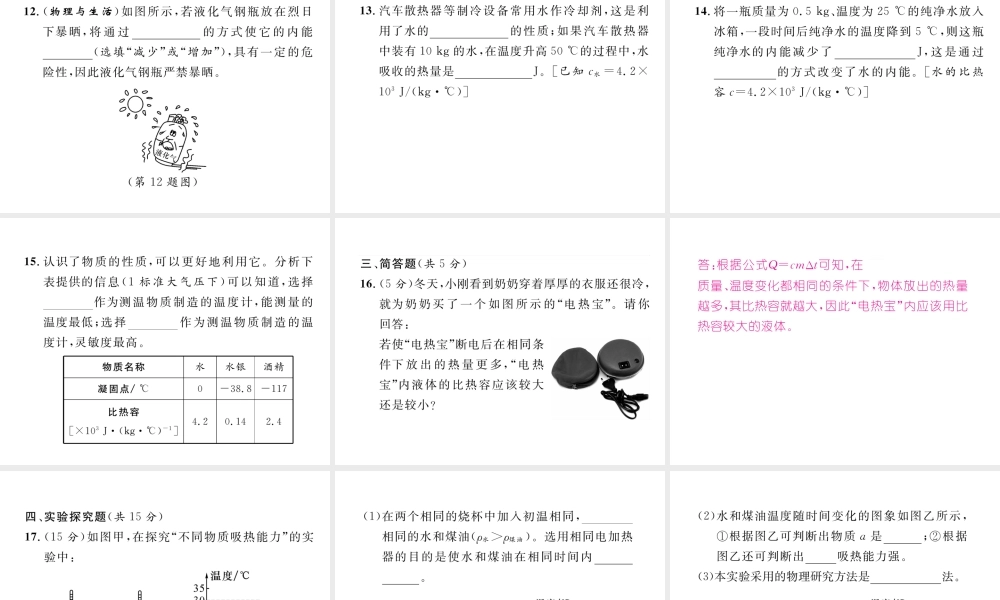 （安徽专版）秋九年级物理全册 第13章 内能进阶测试（一）课件 （新版）新人教版-（新版）新人教版初中九年级全册物理课件