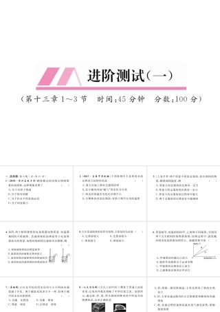 （安徽专版）秋九年级物理全册 第13章 内能进阶测试（一）课件 （新版）新人教版-（新版）新人教版初中九年级全册物理课件