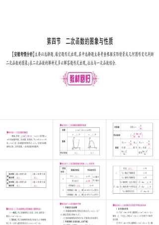 （安徽专版）中考数学总复习 第一轮 考点系统复习 第3章 函数 第4节 二次函数的图象与性质课件-人教级全册数学课件