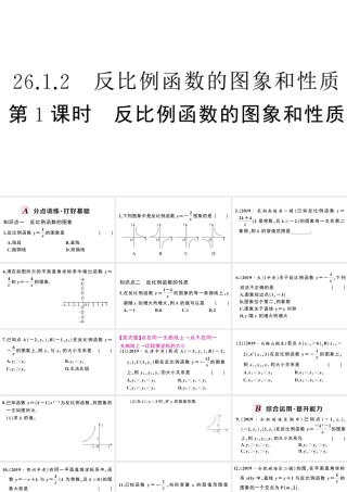 （安徽专版）春九年级数学下册 第26章 反比例函数 26.1 反比例函数 26.1.2 反比例函数的图象和性质（第1课时）课件（新版）新人教版-（新版）新人教版初中九年级下册数学课件