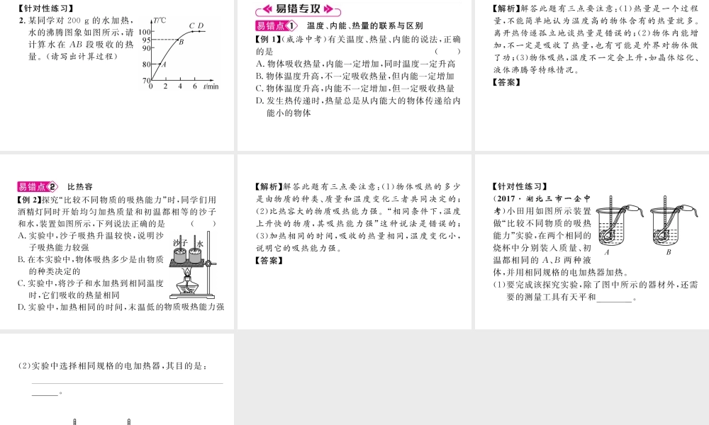 （安徽专版）秋九年级物理全册 第13章 内能重难点、易错点突破方法技巧课件 （新版）新人教版-（新版）新人教版初中九年级全册物理课件