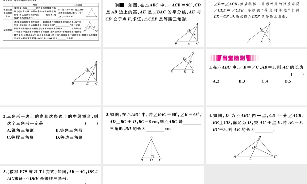 （安徽专版）八年级数学上册 第13章 轴对称 13.3 等腰三角形 13.3.1 等腰三角形 第2课时 等腰三角形的判定习题课件 （新版）新人教版-（新版）新人教版初中八年级上册数学课件