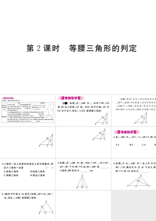 （安徽专版）八年级数学上册 第13章 轴对称 13.3 等腰三角形 13.3.1 等腰三角形 第2课时 等腰三角形的判定习题课件 （新版）新人教版-（新版）新人教版初中八年级上册数学课件