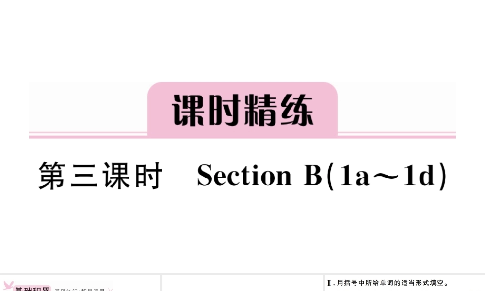 （安徽专版）秋七年级英语上册 Unit 5 Do you have a soccer ball第三课时习题课件（新版）人教新目标版-（新版）人教新目标版初中七年级上册英语课件