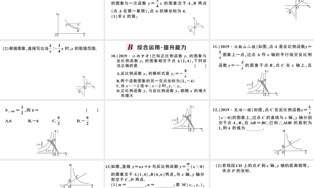 （安徽专版）春九年级数学下册 第26章 反比例函数 26.1 反比例函数 26.1.2 反比例函数的图象和性质（第2课时）课件（新版）新人教版-（新版）新人教版初中九年级下册数学课件
