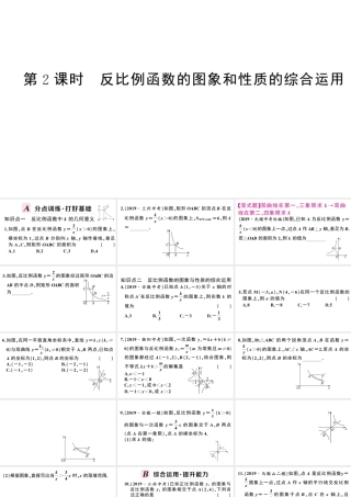 （安徽专版）春九年级数学下册 第26章 反比例函数 26.1 反比例函数 26.1.2 反比例函数的图象和性质（第2课时）课件（新版）新人教版-（新版）新人教版初中九年级下册数学课件