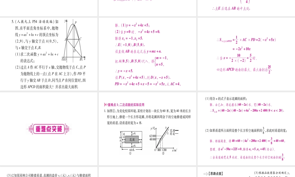 （安徽专版）中考数学总复习 第一轮 考点系统复习 第3章 函数 第5节 二次函数的综合应用课件-人教版初中九年级全册数学课件