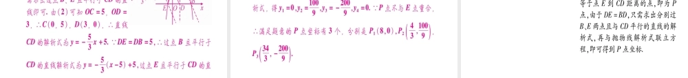 （安徽专版）中考数学总复习 第一轮 考点系统复习 第3章 函数 第5节 二次函数的综合应用课件-人教版初中九年级全册数学课件