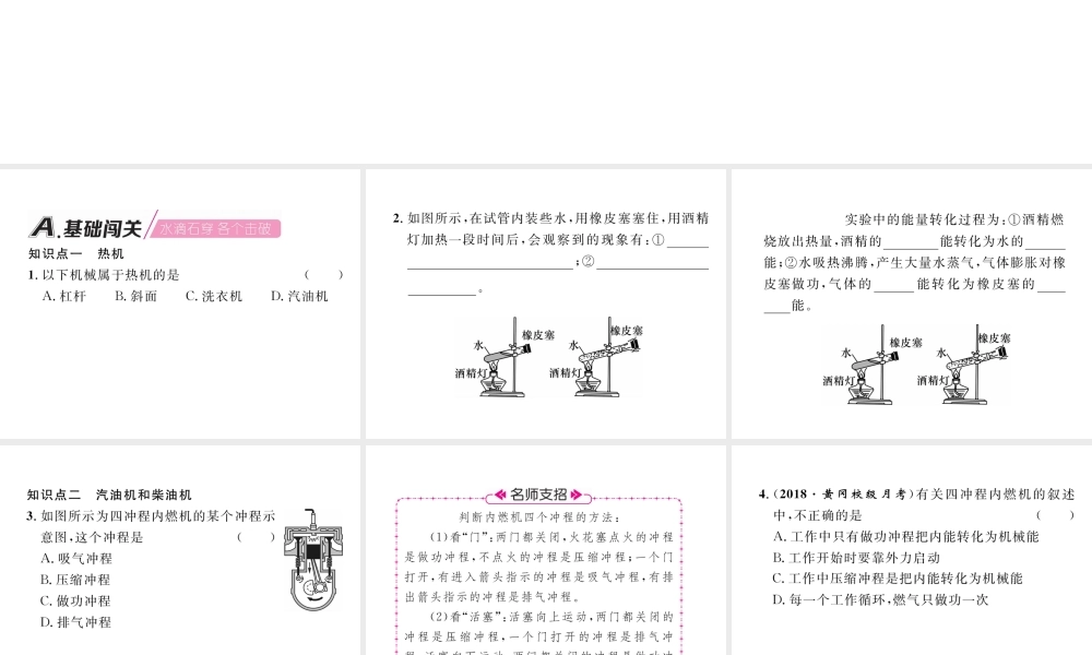 （安徽专版）秋九年级物理全册 第14章 第1节 热机课件 （新版）新人教版-（新版）新人教版初中九年级全册物理课件