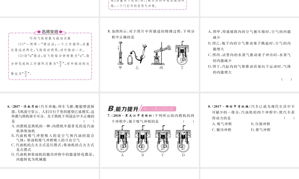 （安徽专版）秋九年级物理全册 第14章 第1节 热机课件 （新版）新人教版-（新版）新人教版初中九年级全册物理课件
