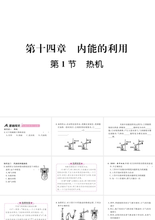 （安徽专版）秋九年级物理全册 第14章 第1节 热机课件 （新版）新人教版-（新版）新人教版初中九年级全册物理课件