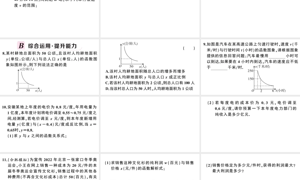 （安徽专版）春九年级数学下册 第26章 反比例函数 26.2 实际问题与反比例函数（第1课时 实际问题中的反比例函数）课件（新版）新人教版-（新版）新人教版初中九年级下册数学课件