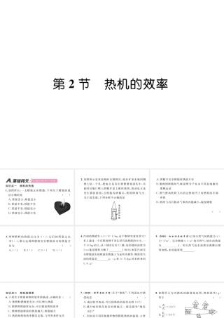 （安徽专版）秋九年级物理全册 第14章 第2节 热机的效率课件 （新版）新人教版-（新版）新人教版初中九年级全册物理课件