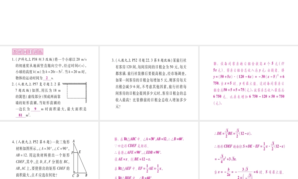 （安徽专版）中考数学总复习 第一轮 考点系统复习 第3章 函数 第5节 二次函数的综合应用课件-人教级全册数学课件