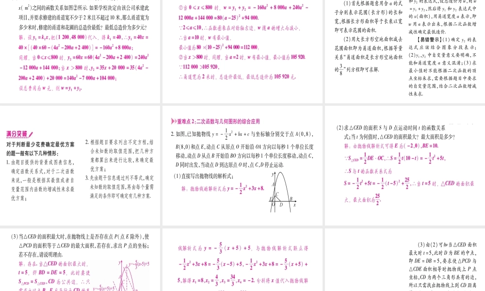 （安徽专版）中考数学总复习 第一轮 考点系统复习 第3章 函数 第5节 二次函数的综合应用课件-人教级全册数学课件