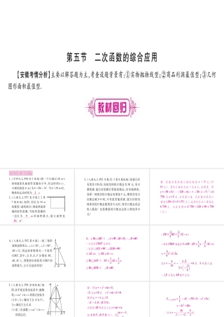 （安徽专版）中考数学总复习 第一轮 考点系统复习 第3章 函数 第5节 二次函数的综合应用课件-人教级全册数学课件