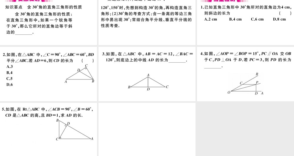 （安徽专版）八年级数学上册 第13章 轴对称 13.3 等腰三角形 13.3.2 等边三角形 第2课时 含30°角的直角三角形的性质习题课件 （新版）新人教版-（新版）新人教版初中八年级上册数学课件
