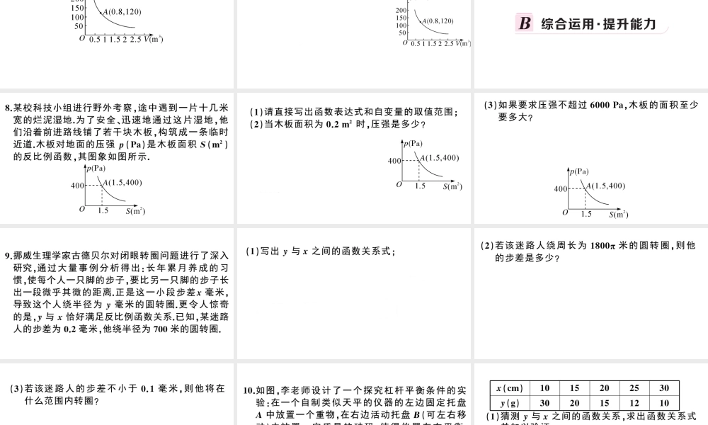 （安徽专版）春九年级数学下册 第26章 反比例函数 26.2 实际问题与反比例函数（第2课时 其他学科中的反比例函数）课件（新版）新人教版-（新版）新人教版初中九年级下册数学课件