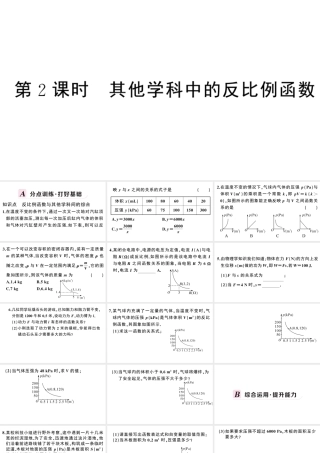 （安徽专版）春九年级数学下册 第26章 反比例函数 26.2 实际问题与反比例函数（第2课时 其他学科中的反比例函数）课件（新版）新人教版-（新版）新人教版初中九年级下册数学课件