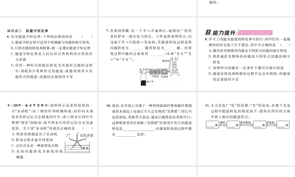 （安徽专版）秋九年级物理全册 第14章 第3节 能量的转化和守恒课件 （新版）新人教版-（新版）新人教版初中九年级全册物理课件