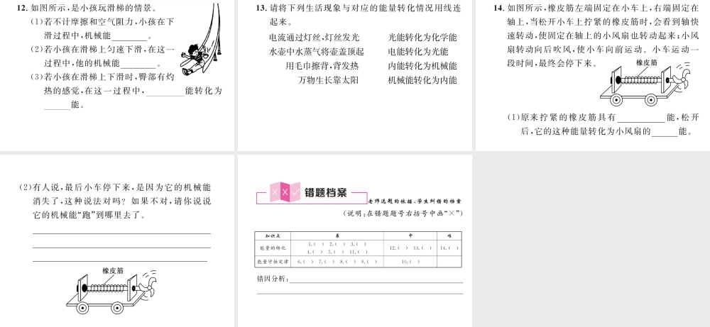 （安徽专版）秋九年级物理全册 第14章 第3节 能量的转化和守恒课件 （新版）新人教版-（新版）新人教版初中九年级全册物理课件