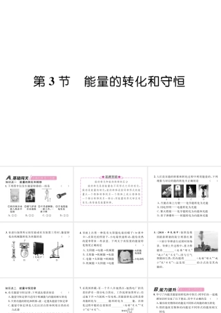 （安徽专版）秋九年级物理全册 第14章 第3节 能量的转化和守恒课件 （新版）新人教版-（新版）新人教版初中九年级全册物理课件