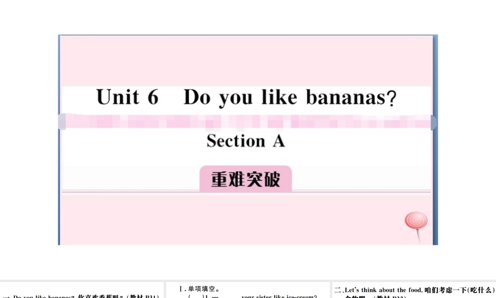 （安徽专版）秋七年级英语上册 Unit 6 Do you like bananas Section A习题课件（新版）人教新目标版-（新版）人教新目标版初中七年级上册英语课件