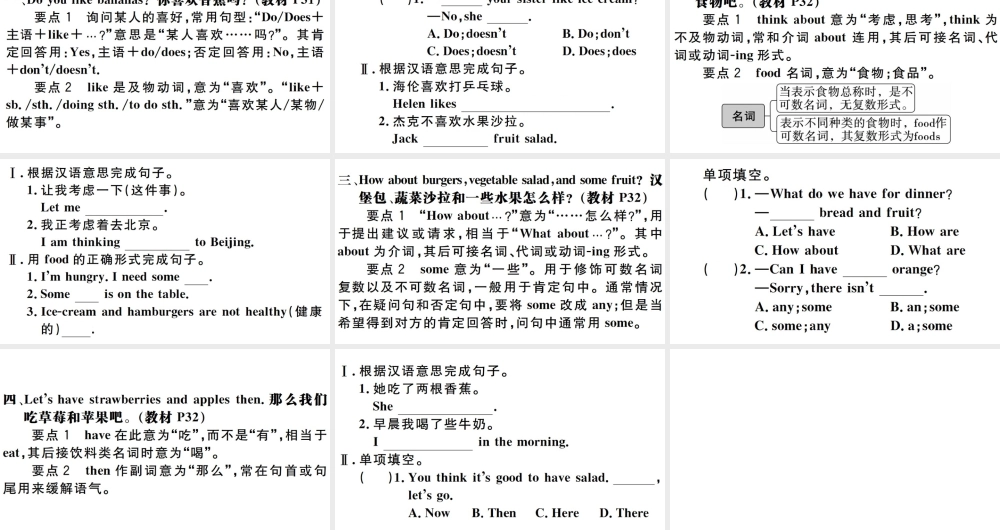 （安徽专版）秋七年级英语上册 Unit 6 Do you like bananas Section A习题课件（新版）人教新目标版-（新版）人教新目标版初中七年级上册英语课件