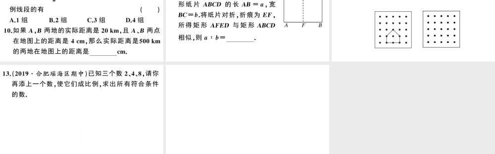 （安徽专版）春九年级数学下册 第27章 相似 27.1 图形的相似课件（新版）新人教版-（新版）新人教版初中九年级下册数学课件