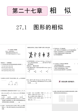 （安徽专版）春九年级数学下册 第27章 相似 27.1 图形的相似课件（新版）新人教版-（新版）新人教版初中九年级下册数学课件