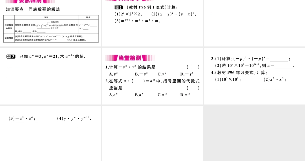 （安徽专版）八年级数学上册 第14章 整式的乘法与因式分解 14.1 整式的乘法 14.1.1 同底数幂的乘法习题课件 （新版）新人教版-（新版）新人教版初中八年级上册数学课件