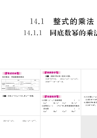 （安徽专版）八年级数学上册 第14章 整式的乘法与因式分解 14.1 整式的乘法 14.1.1 同底数幂的乘法习题课件 （新版）新人教版-（新版）新人教版初中八年级上册数学课件