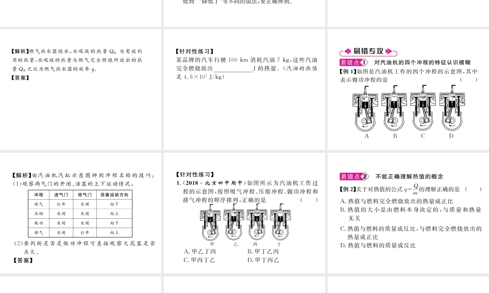 （安徽专版）秋九年级物理全册 第14章 内能的利用重难点、易错点突破方法技巧课件 （新版）新人教版-（新版）新人教版初中九年级全册物理课件