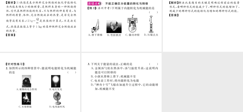 （安徽专版）秋九年级物理全册 第14章 内能的利用重难点、易错点突破方法技巧课件 （新版）新人教版-（新版）新人教版初中九年级全册物理课件