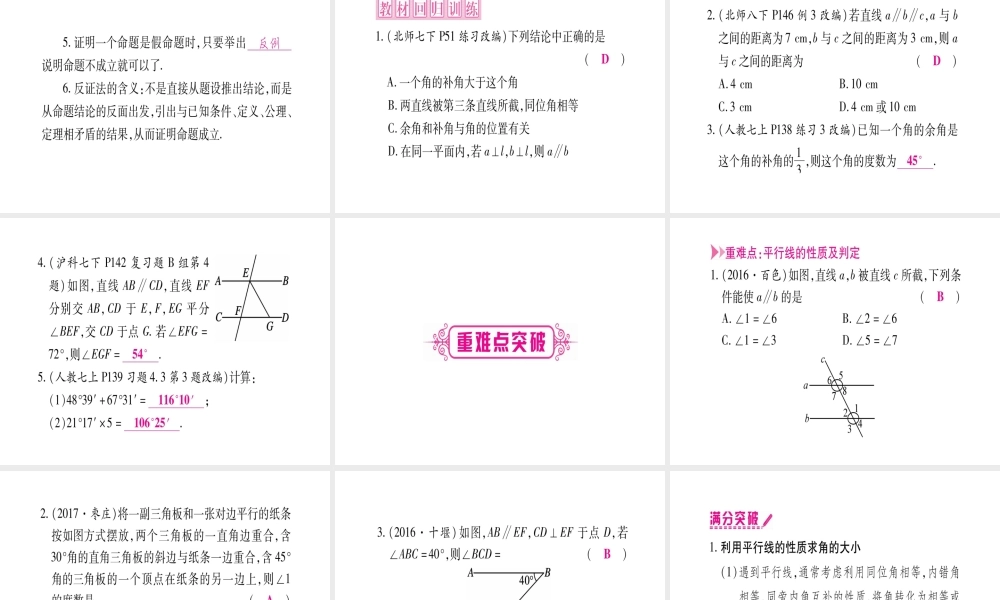 （安徽专版）中考数学总复习 第一轮 考点系统复习 第4章 三角形 第1节 角、相交线和平行线课件-人教级全册数学课件