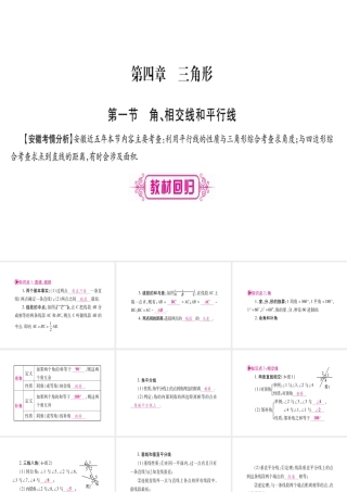 （安徽专版）中考数学总复习 第一轮 考点系统复习 第4章 三角形 第1节 角、相交线和平行线课件-人教级全册数学课件