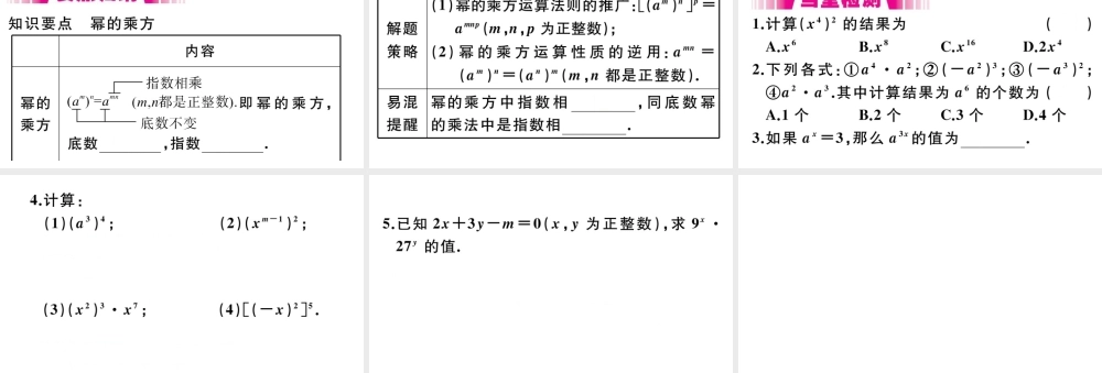 （安徽专版）八年级数学上册 第14章 整式的乘法与因式分解 14.1 整式的乘法 14.1.2 幂的乘方习题课件 （新版）新人教版-（新版）新人教版初中八年级上册数学课件