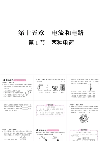 （安徽专版）秋九年级物理全册 第15章 第1节 两种电荷课件 （新版）新人教版-（新版）新人教版初中九年级全册物理课件