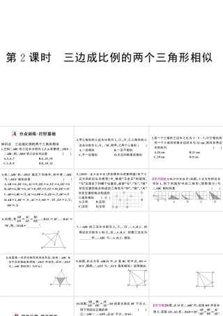 （安徽专版）春九年级数学下册 第27章 相似 27.2 相似三角形 27.2.1 相似三角形的判定（第2课时）课件（新版）新人教版-（新版）新人教版初中九年级下册数学课件