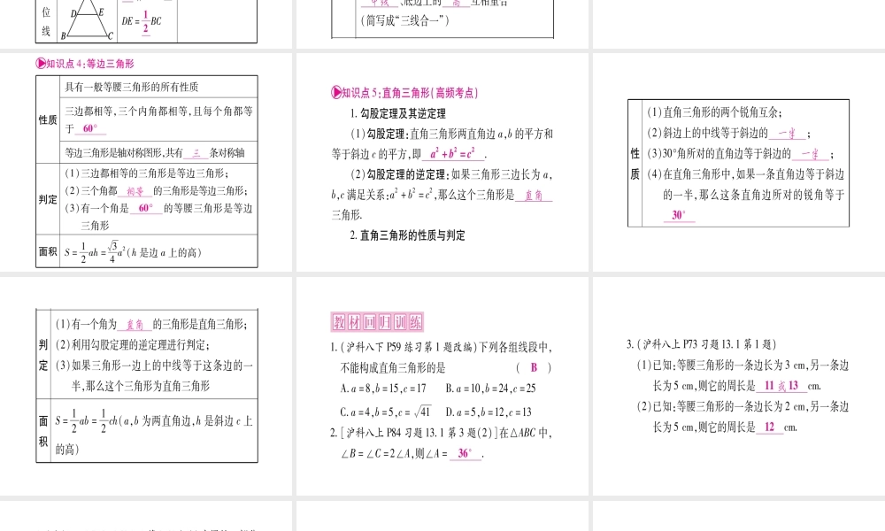 （安徽专版）中考数学总复习 第一轮 考点系统复习 第4章 三角形 第2节 三角形及其性质（含特殊三角形）课件-人教版初中九年级全册数学课件