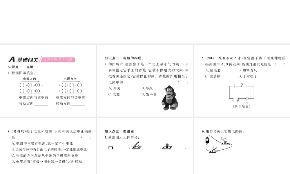 （安徽专版）秋九年级物理全册 第15章 第2节 电流和电路课件 （新版）新人教版-（新版）新人教版初中九年级全册物理课件