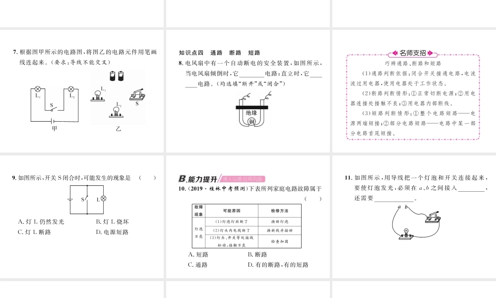 （安徽专版）秋九年级物理全册 第15章 第2节 电流和电路课件 （新版）新人教版-（新版）新人教版初中九年级全册物理课件