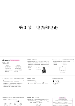 （安徽专版）秋九年级物理全册 第15章 第2节 电流和电路课件 （新版）新人教版-（新版）新人教版初中九年级全册物理课件