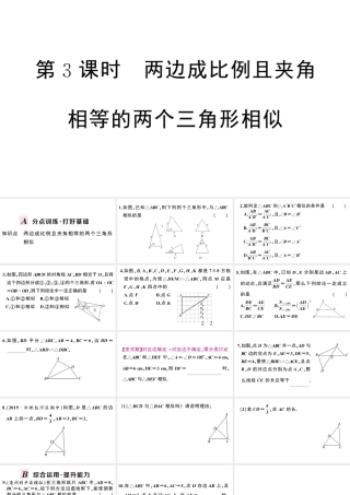（安徽专版）春九年级数学下册 第27章 相似 27.2 相似三角形 27.2.1 相似三角形的判定（第3课时）课件（新版）新人教版-（新版）新人教版初中九年级下册数学课件