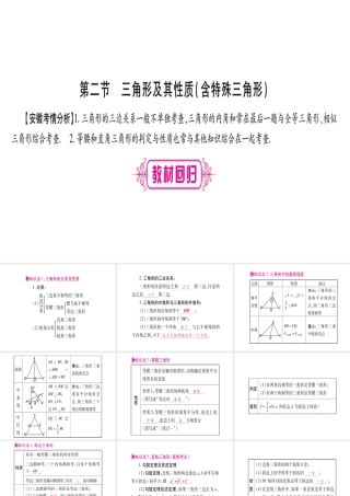 （安徽专版）中考数学总复习 第一轮 考点系统复习 第4章 三角形 第2节 三角形及其性质（含特殊三角形）课件-人教级全册数学课件