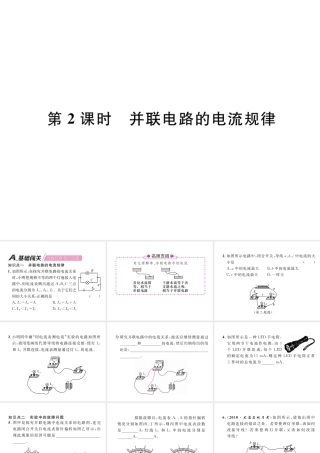 （安徽专版）秋九年级物理全册 第15章 第3节 串联和并联 第2课时 并联电路的电流规律课件 （新版）新人教版-（新版）新人教版初中九年级全册物理课件