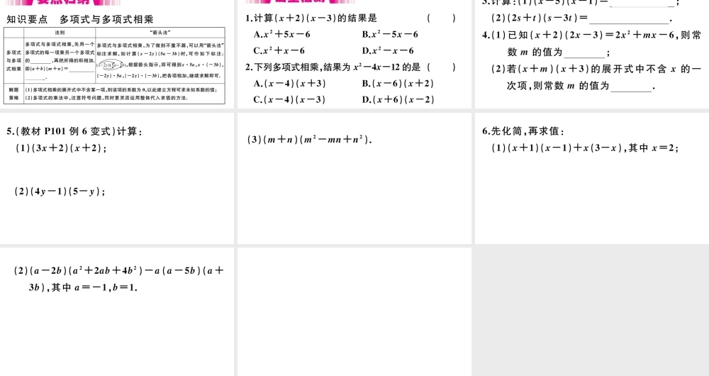 （安徽专版）八年级数学上册 第14章 整式的乘法与因式分解 14.1 整式的乘法 14.1.4 整式的乘法 第2课时 多项式与多项式相乘习题课件（新版）新人教版-（新版）新人教版初中八年级上册数学课件